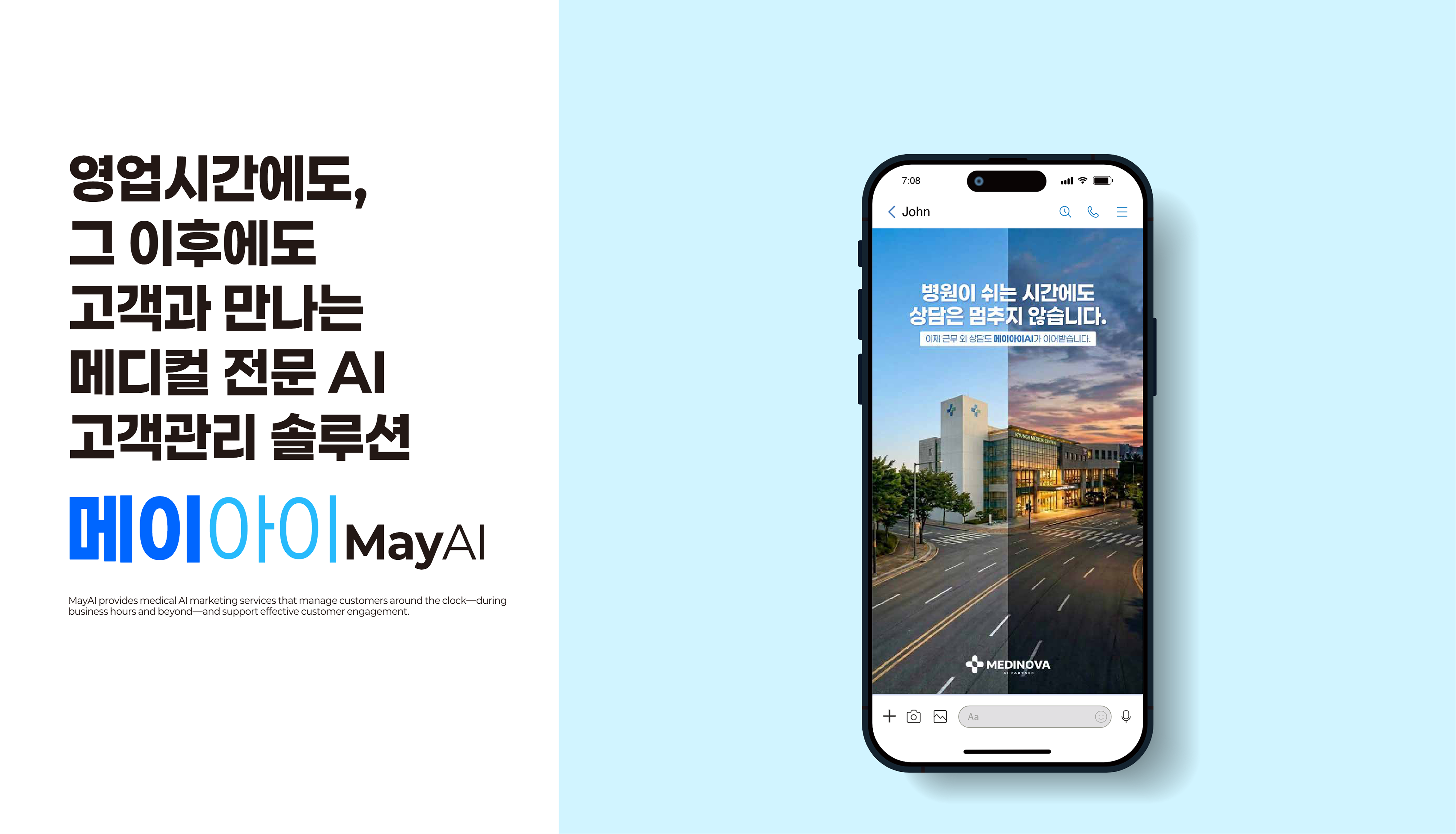 메디노바 홈페이지 1번 페이지